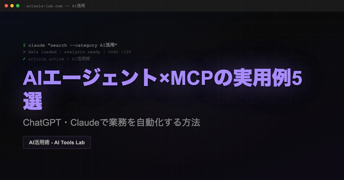 ai-agent-mcp-use-cases