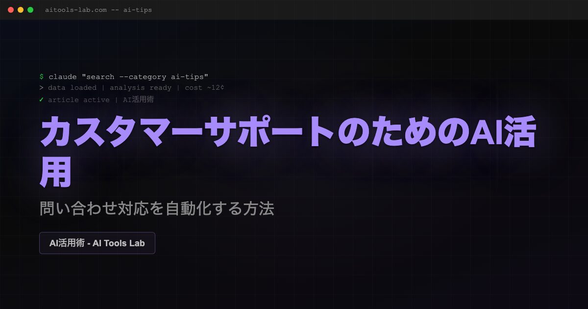 ai-for-customer-support