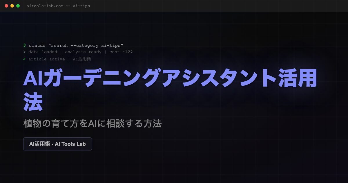 ai-gardening-assistant