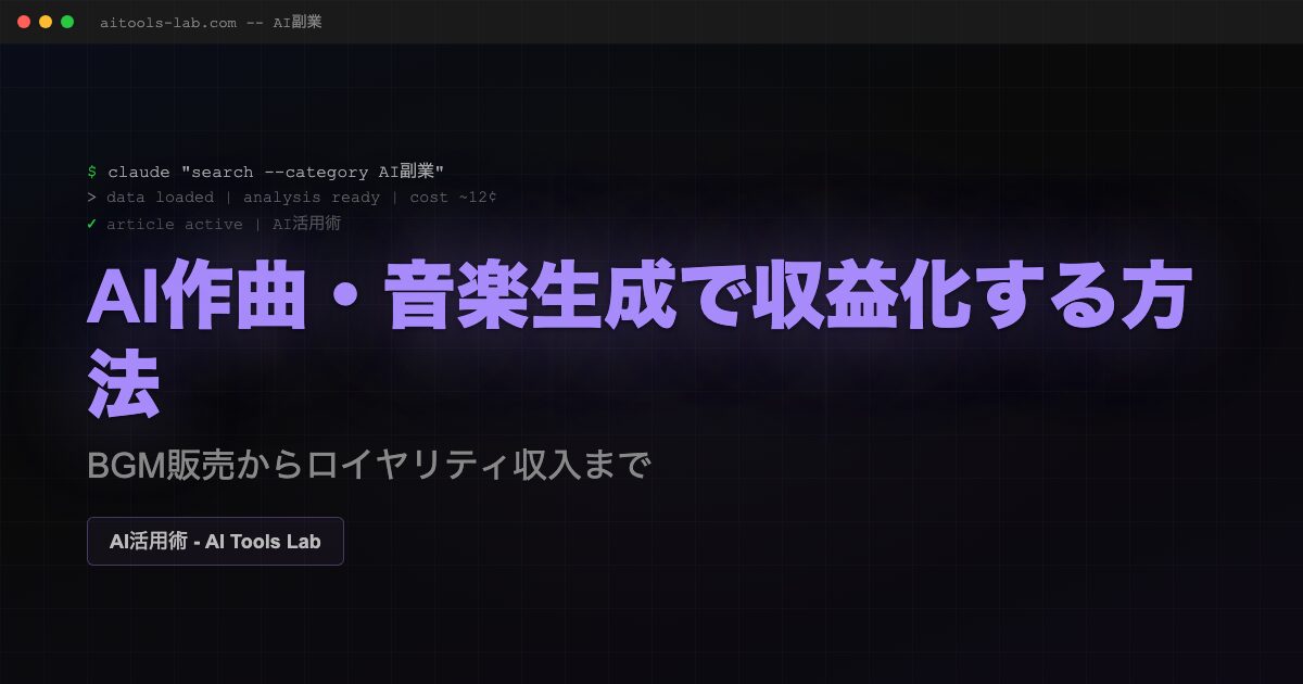 ai-music-monetization