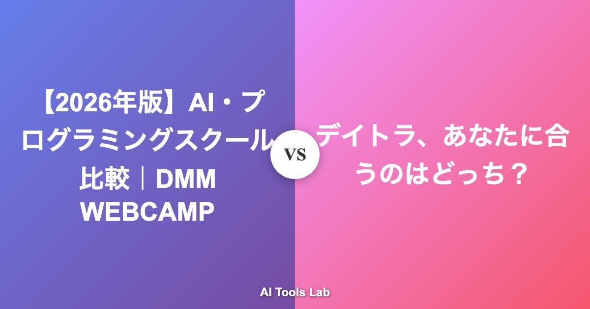 ai-school-comparison