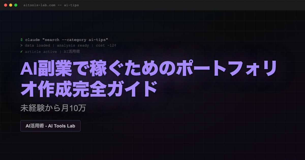 ai-side-job-portfolio