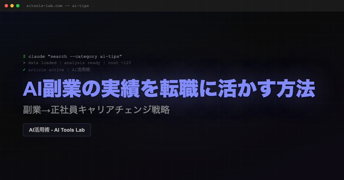 ai-side-job-to-career