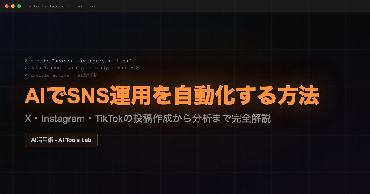 ai-sns-marketing-guide