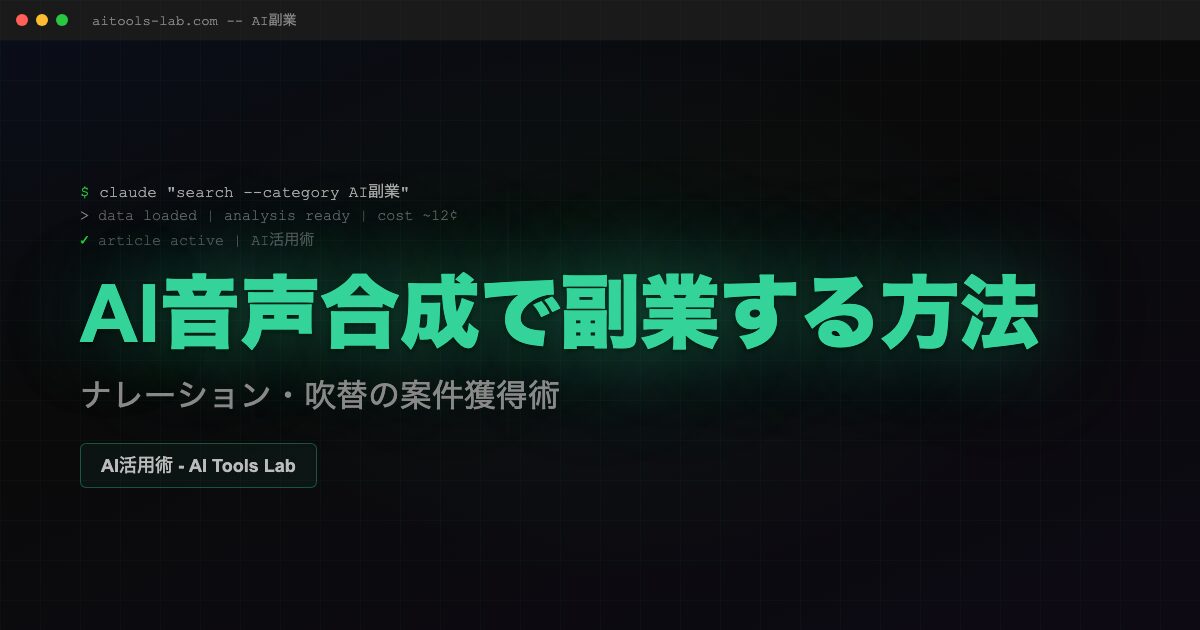 ai-voice-synthesis-monetization