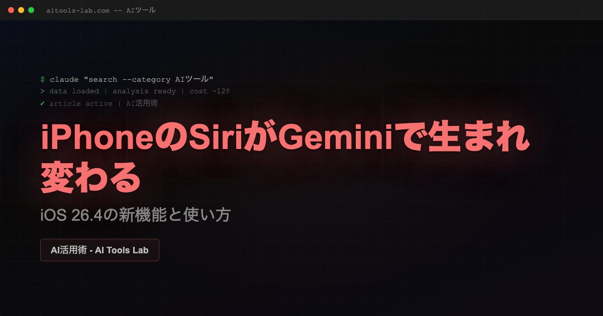 apple-siri-gemini-ios26-guide