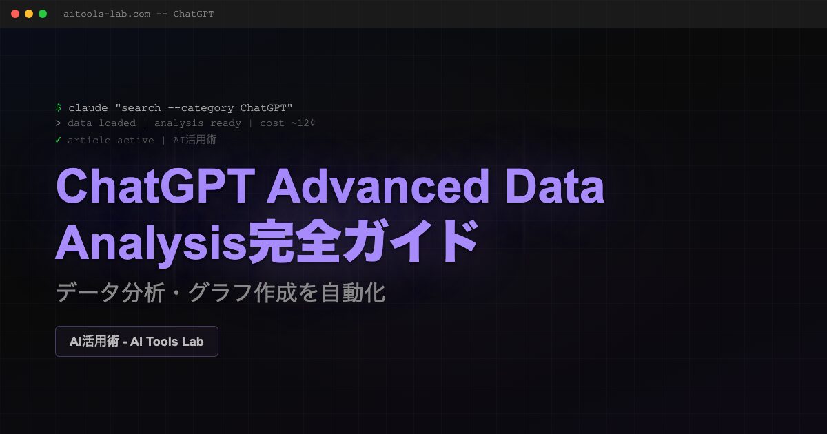 chatgpt-advanced-data-analysis