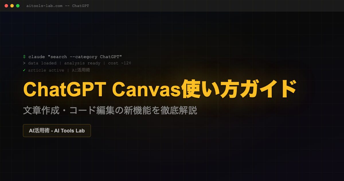 chatgpt-canvas-guide