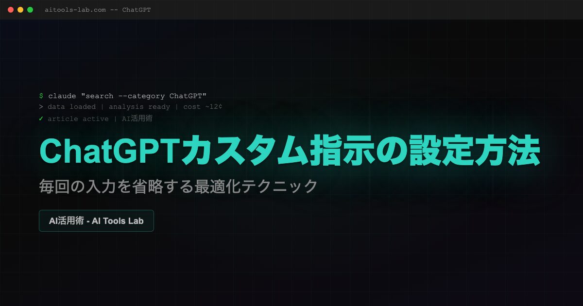 chatgpt-custom-instructions