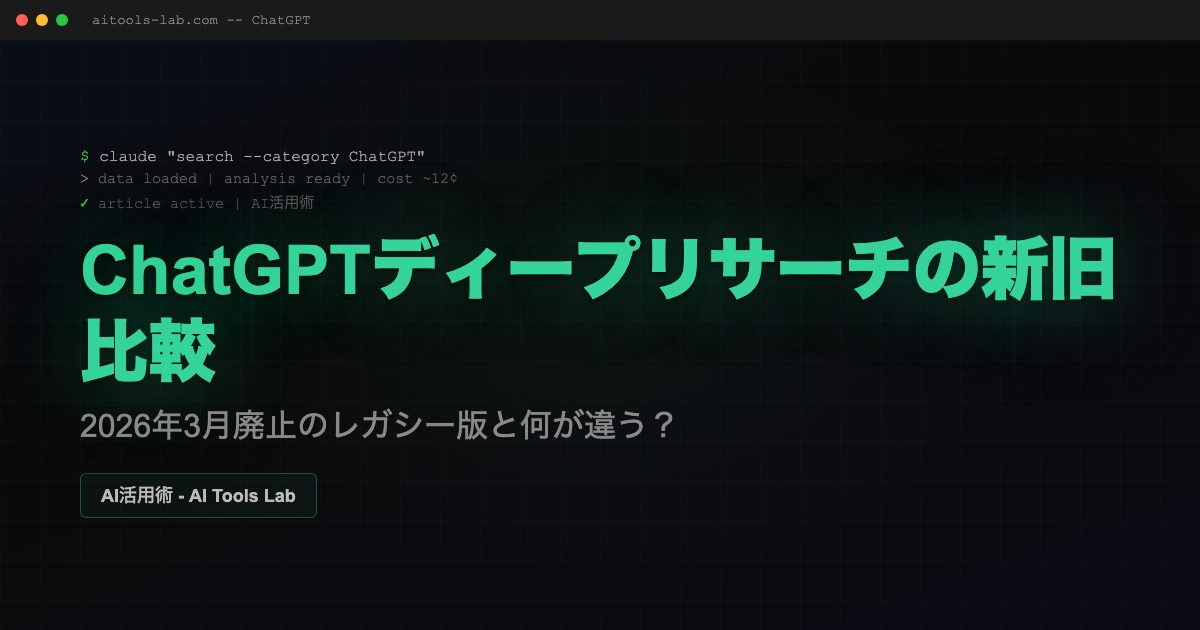 chatgpt-deep-research-vs-legacy