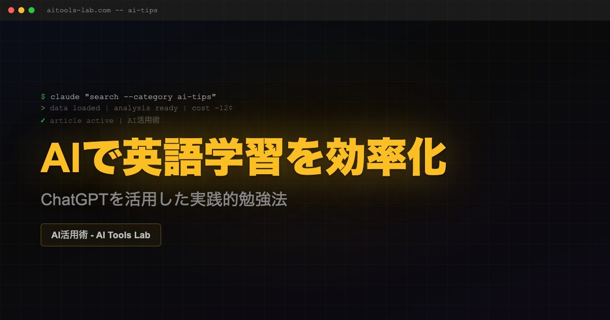 chatgpt-english-learning