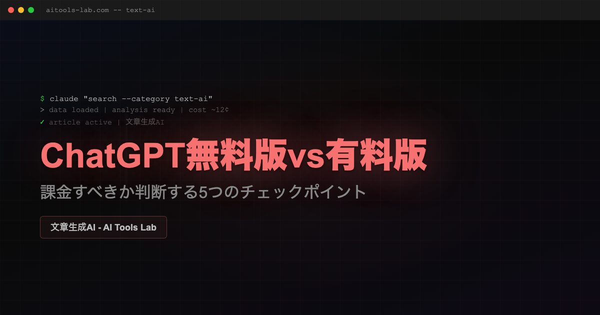 chatgpt-free-vs-paid