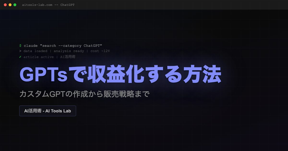 chatgpt-gpts-monetization