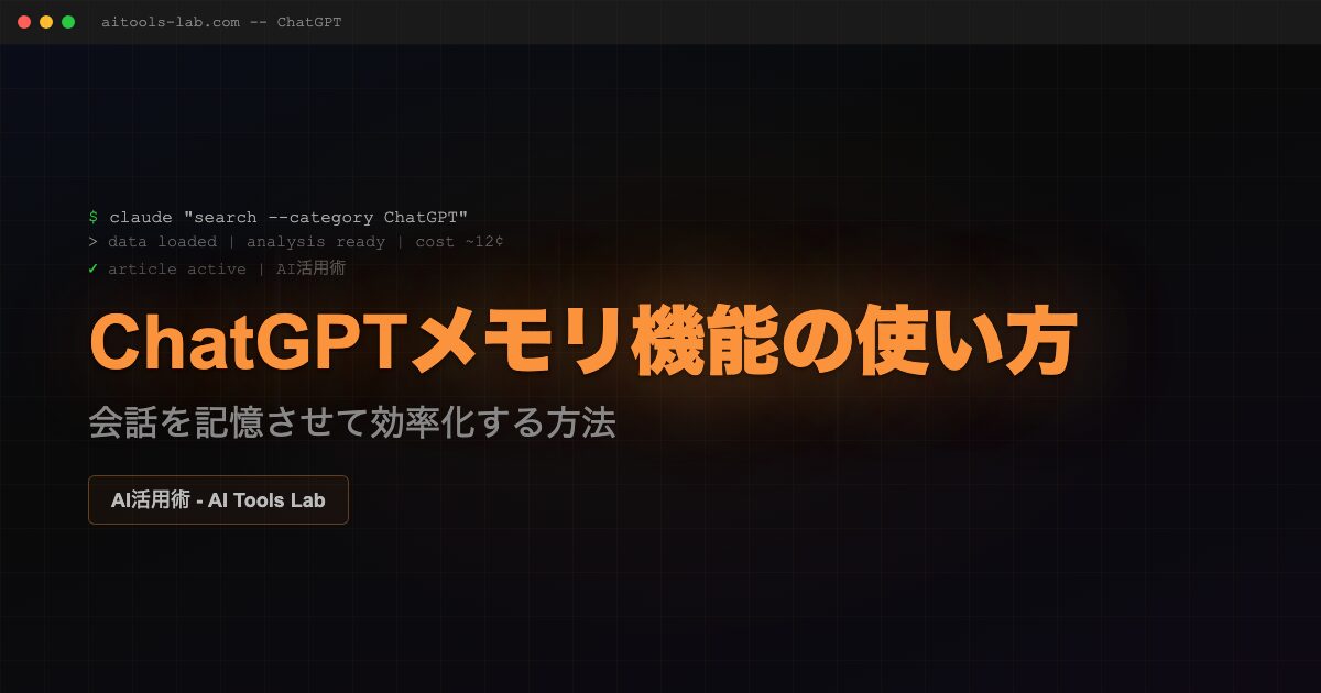 chatgpt-memory-guide