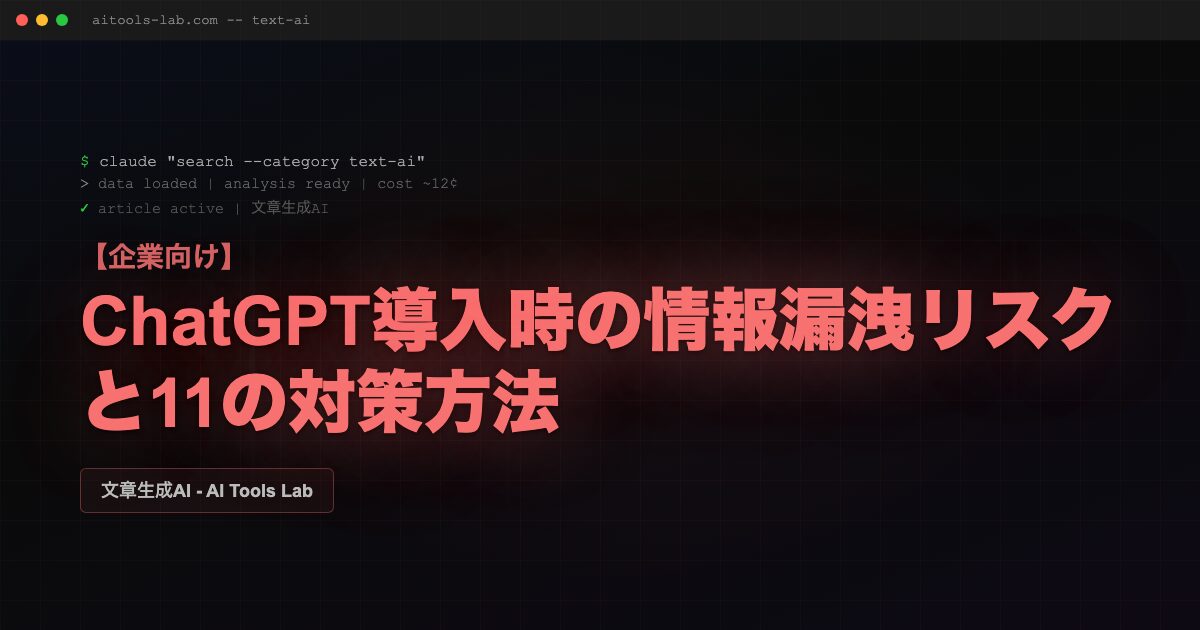 chatgpt-security-risk