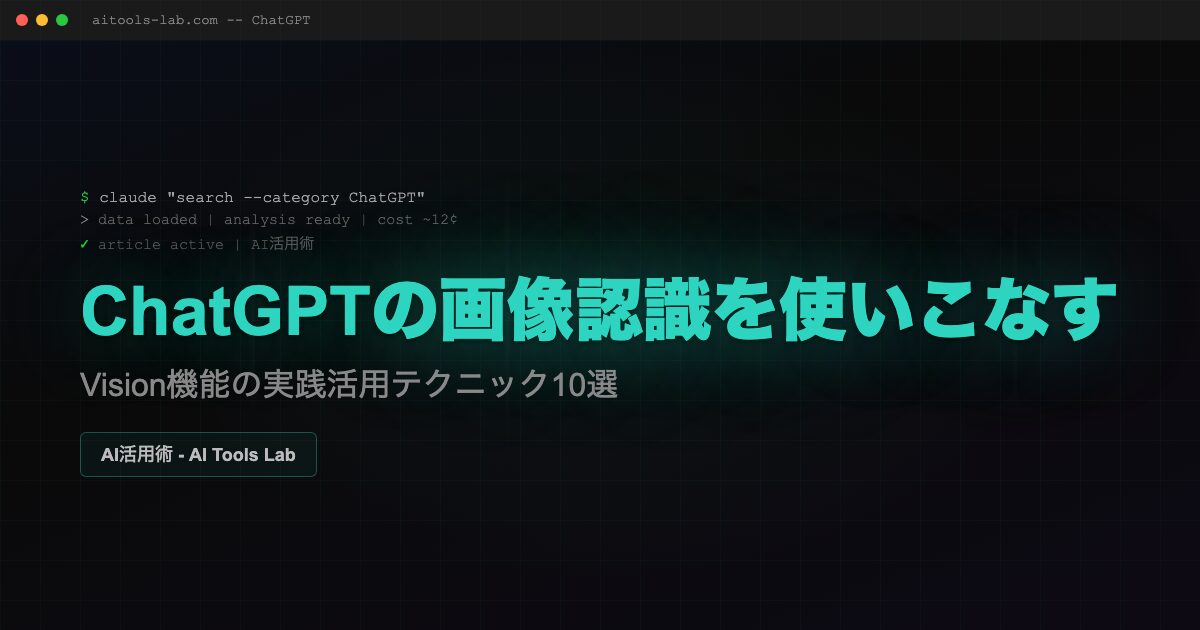 chatgpt-vision-advanced