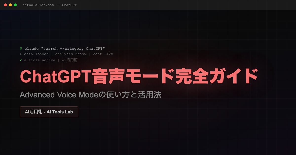 chatgpt-voice-mode-guide