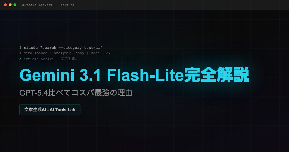 gemini-3-1-flash-lite-guide
