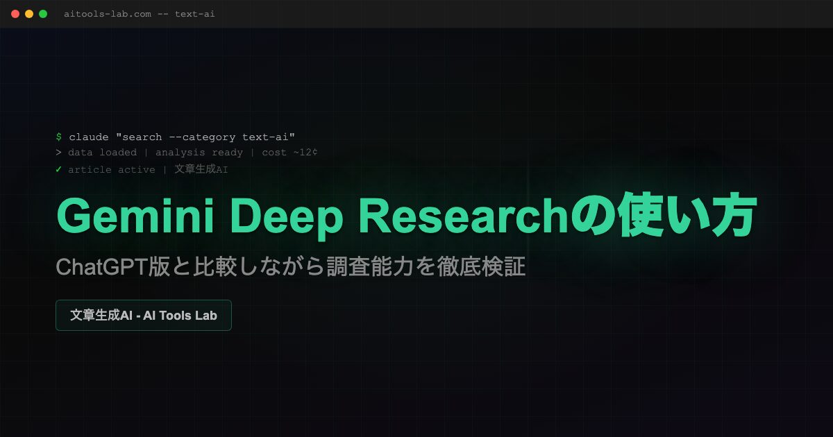 gemini-deep-research-guide