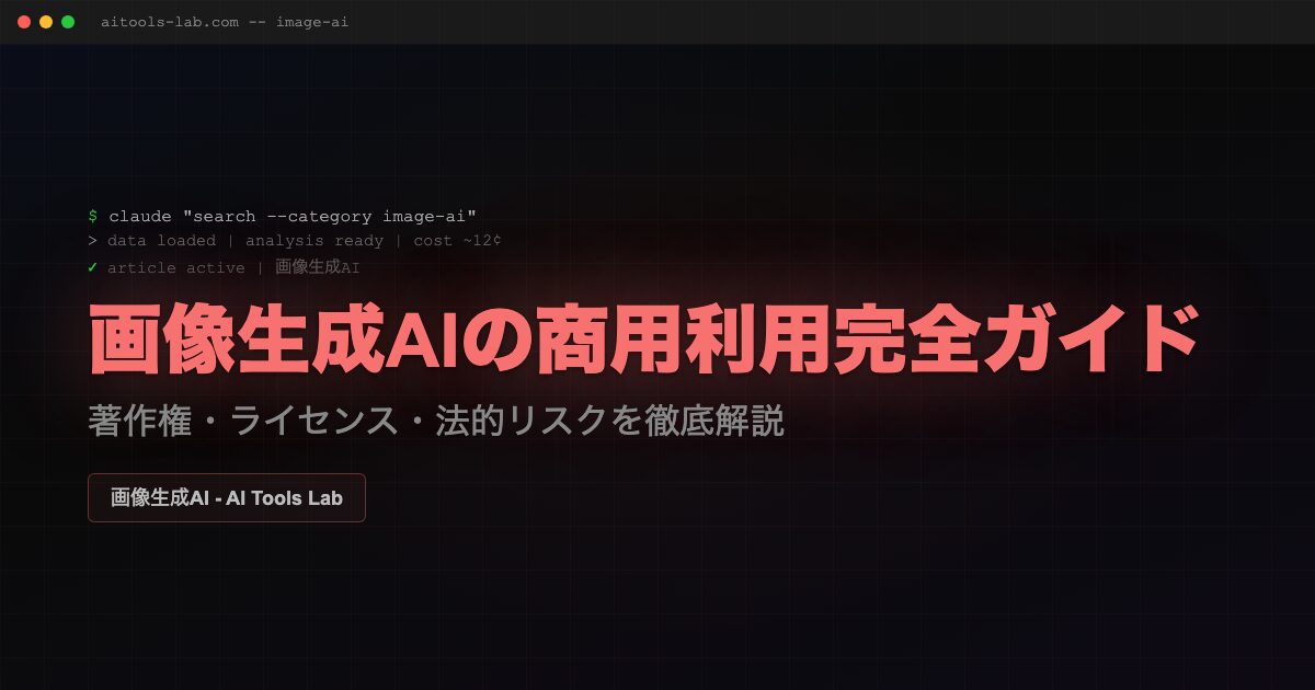 image-ai-commercial-use