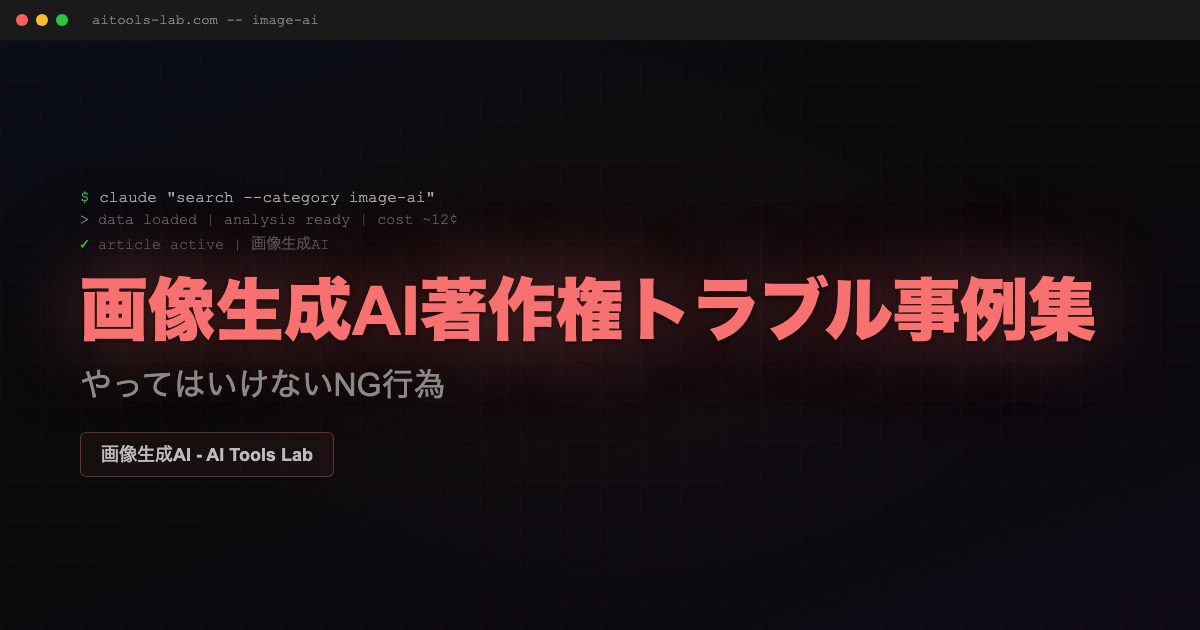 image-ai-copyright-trouble