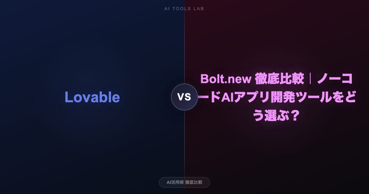 lovable-vs-bolt-guide