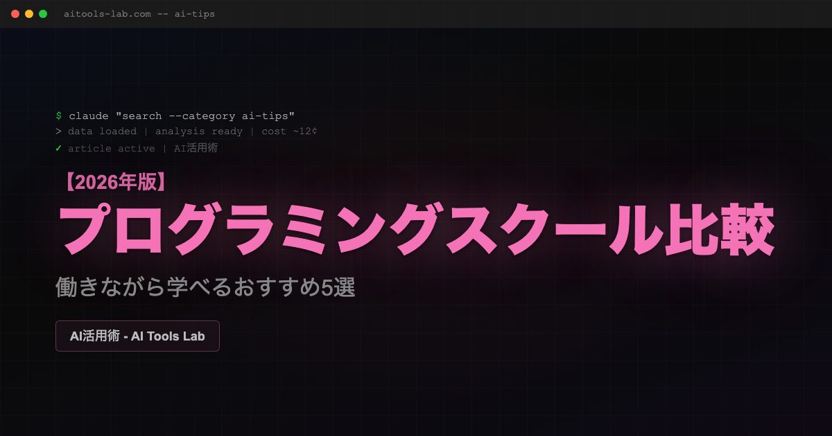 programming-school-comparison