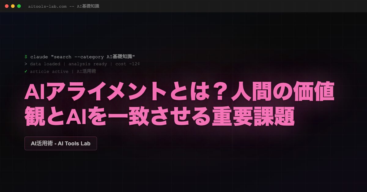 what-is-ai-alignment