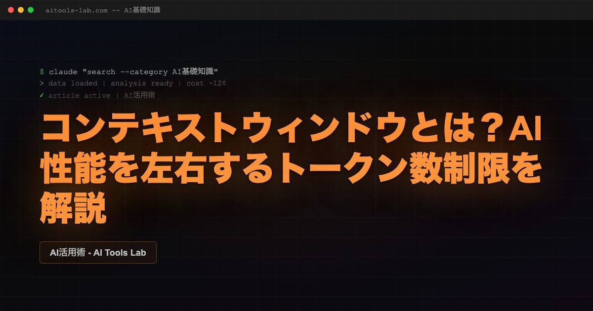 what-is-context-window
