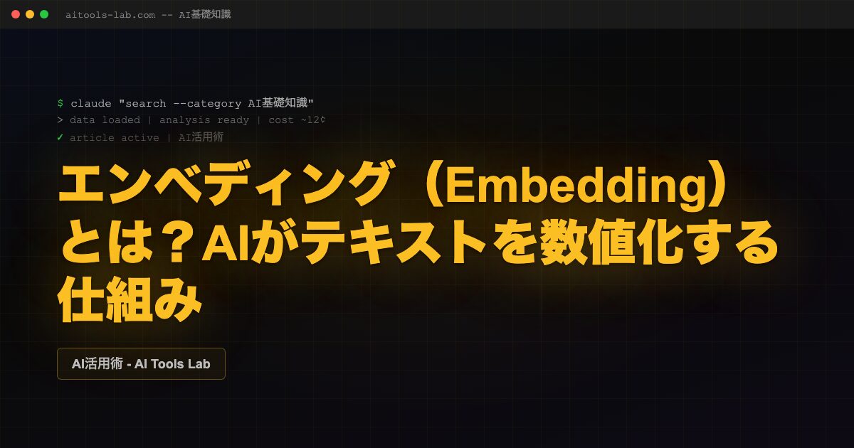 what-is-embedding