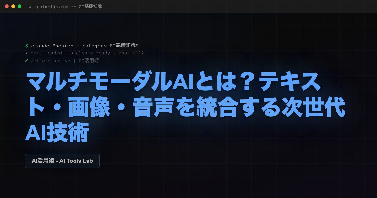 what-is-multimodal-ai