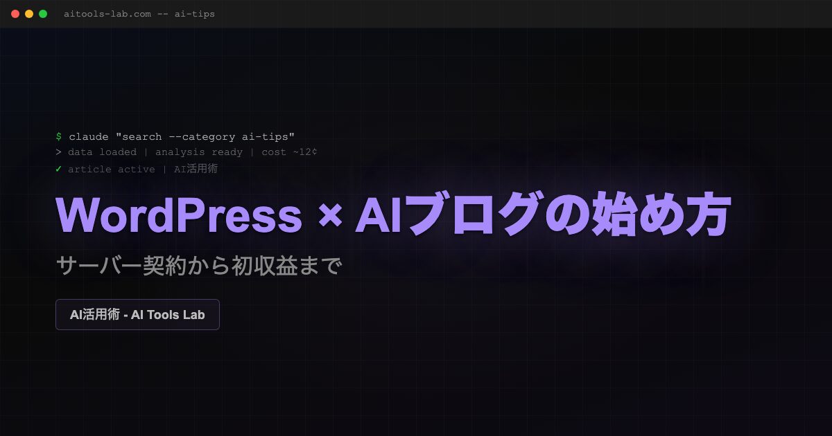 wordpress-ai-blog-start