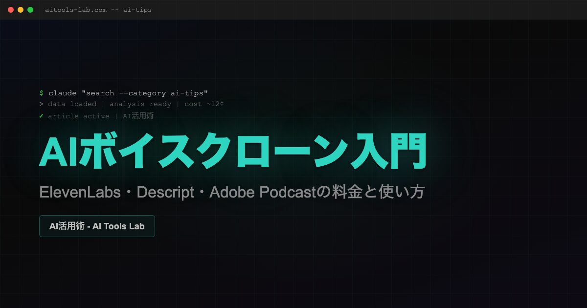 ai-voice-clone-guide