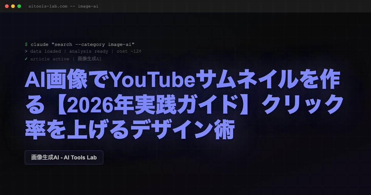 ai-thumbnail-creation-guide