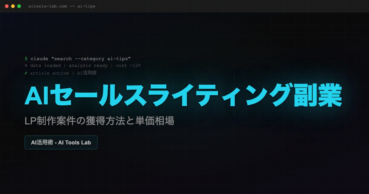 ai-lp-writing-side-job