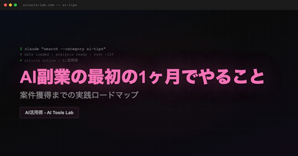 ai-side-job-first-month