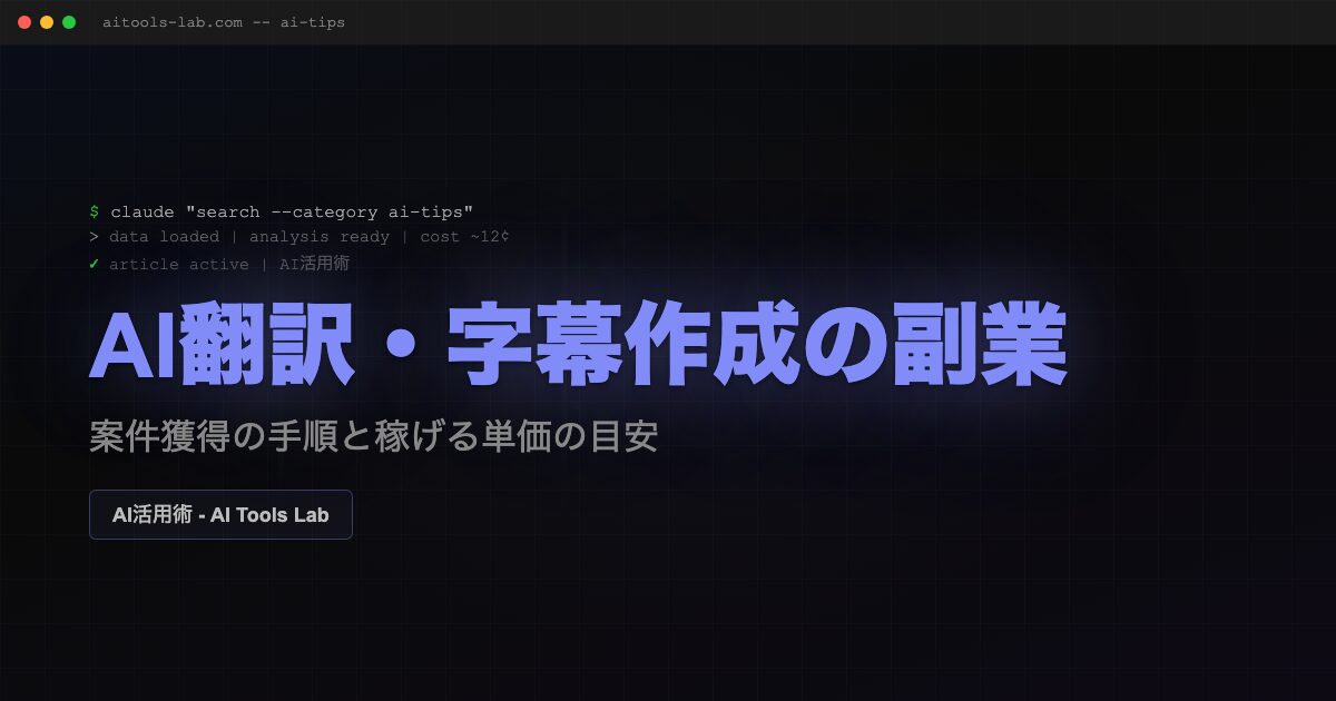 ai-translation-subtitle-side-job