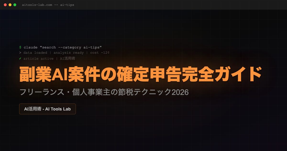 ai-side-job-tax-strategy-2026