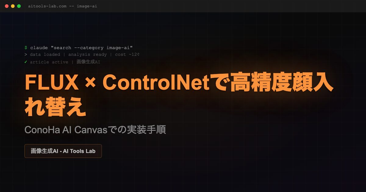flux-controlnet-face-swap-guide
