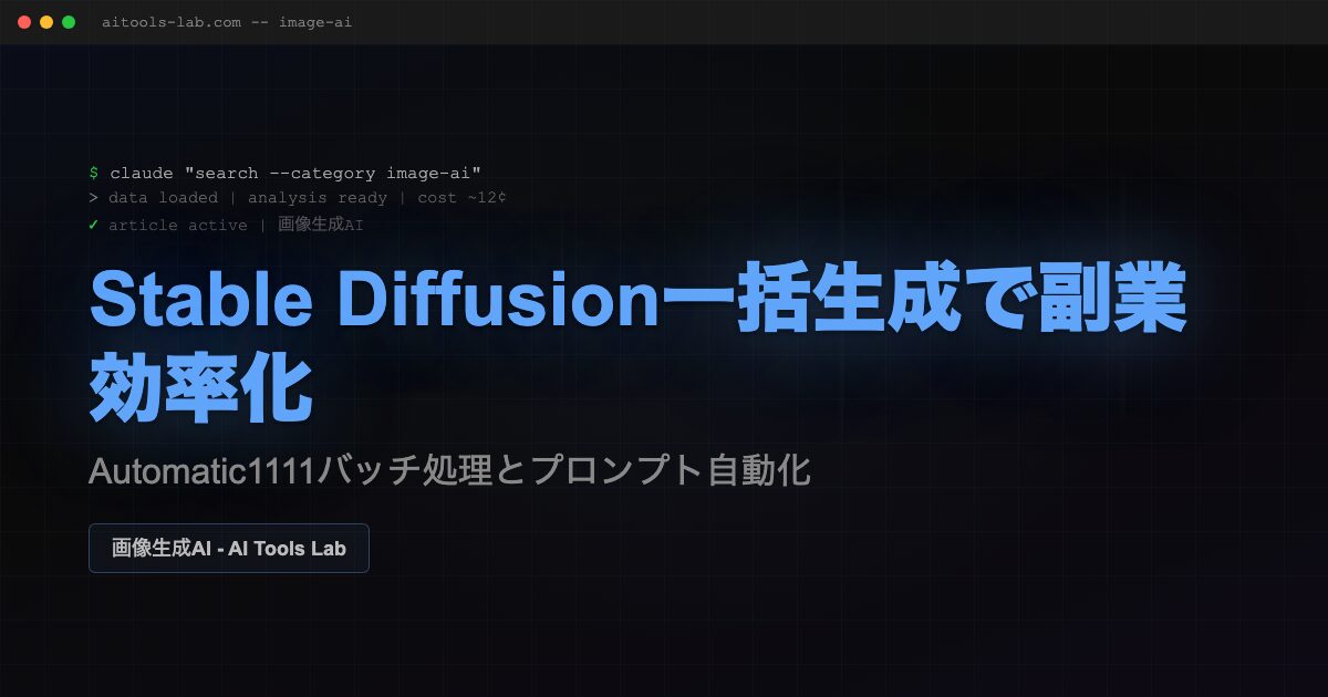 stable-diffusion-batch-generation-guide