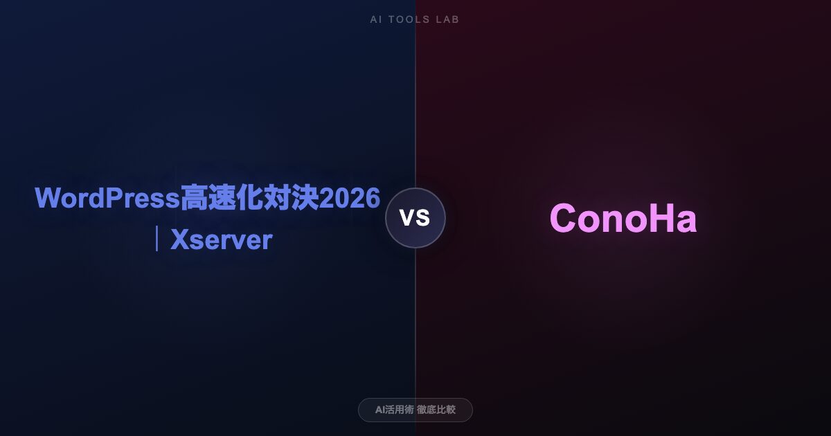 wordpress-rental-server-speed-comparison
