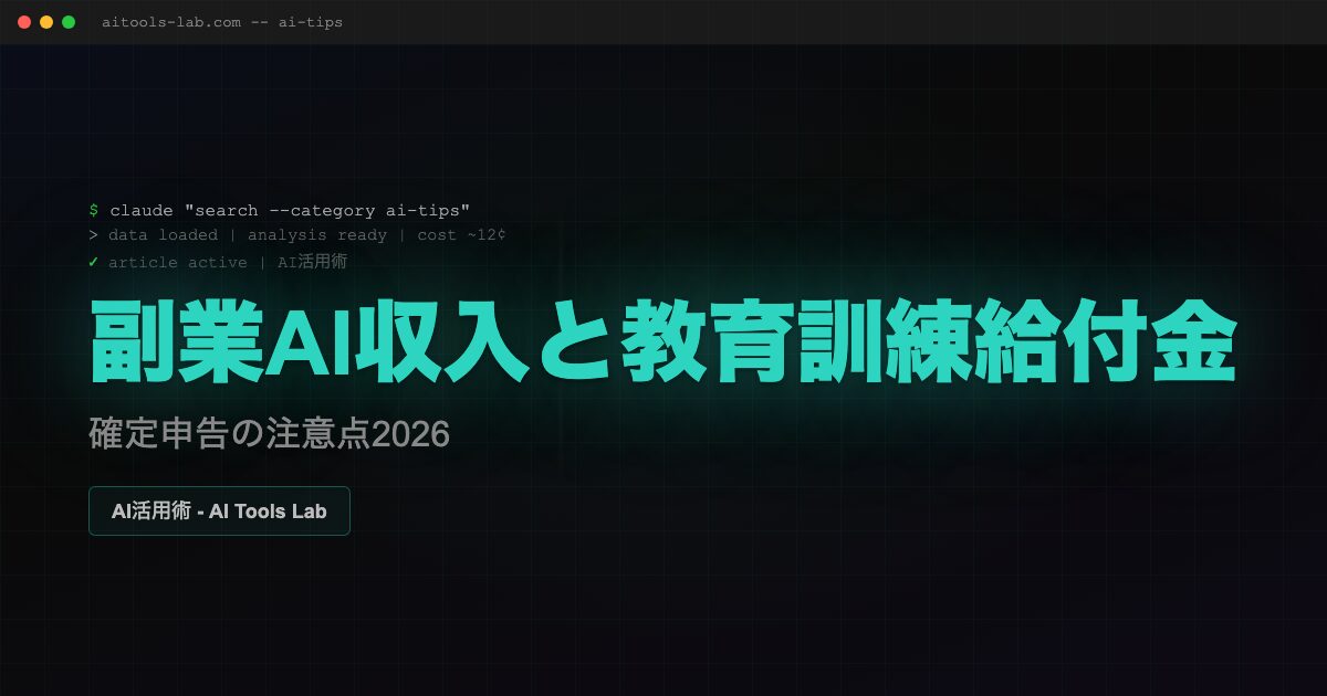 ai-side-job-tax-kyufukin