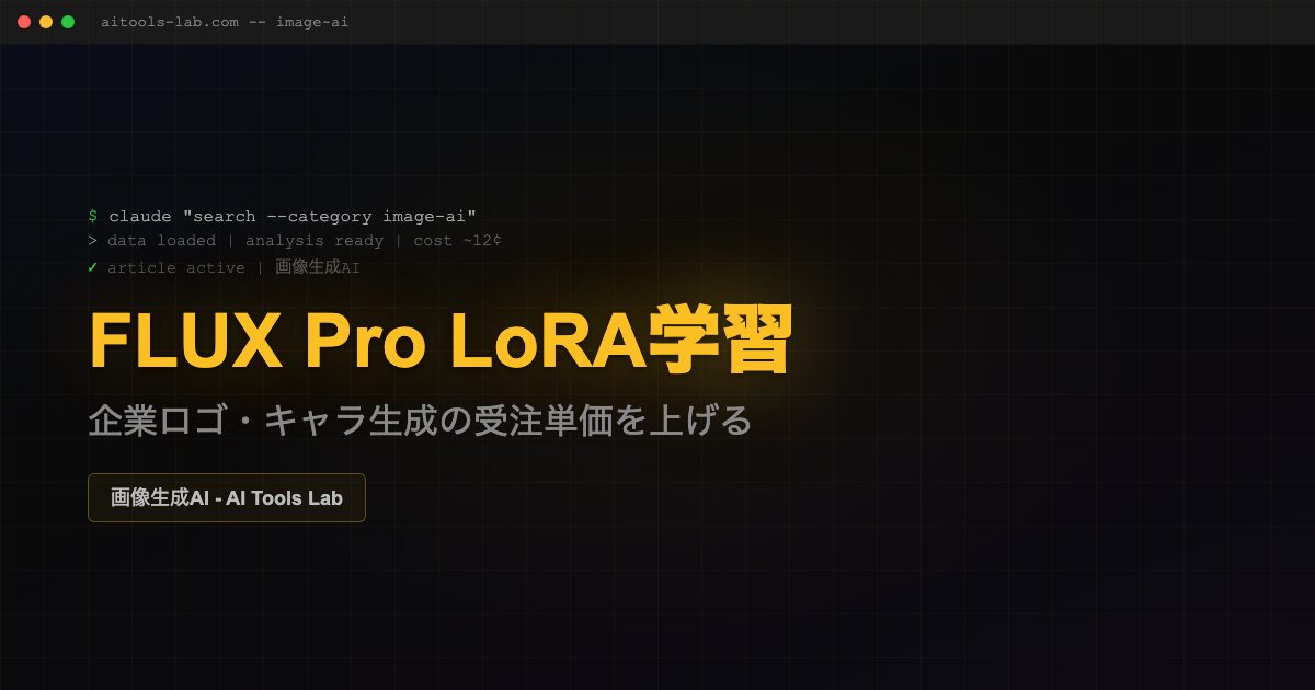 flux-pro-lora-custom-training