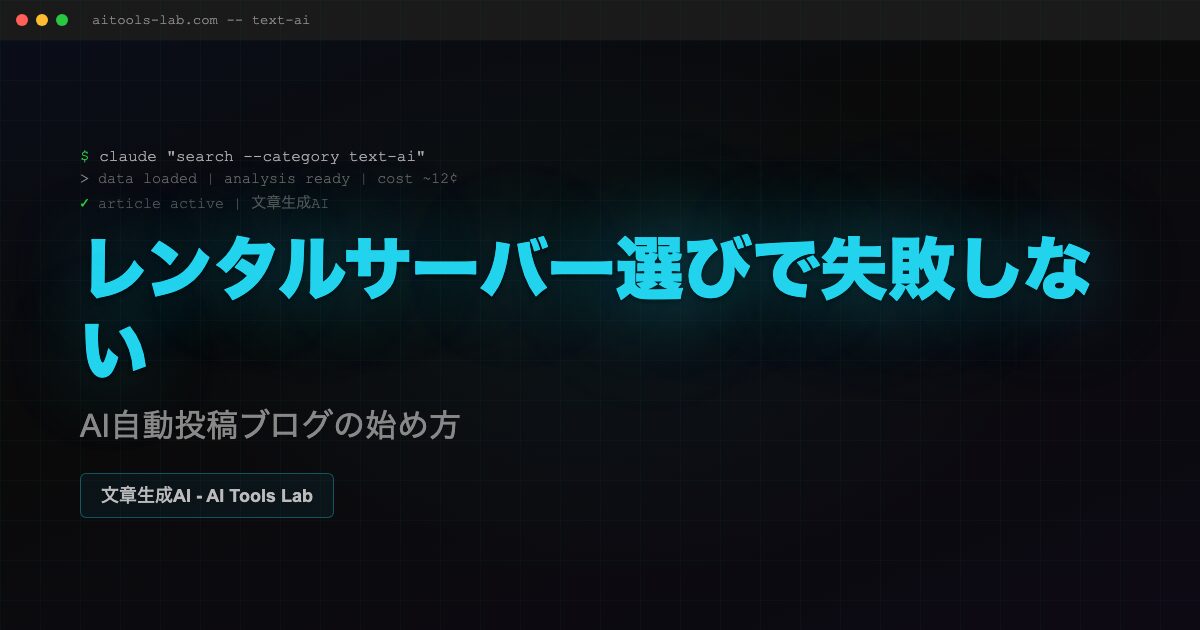 wordpress-rental-server-ai-blog-setup