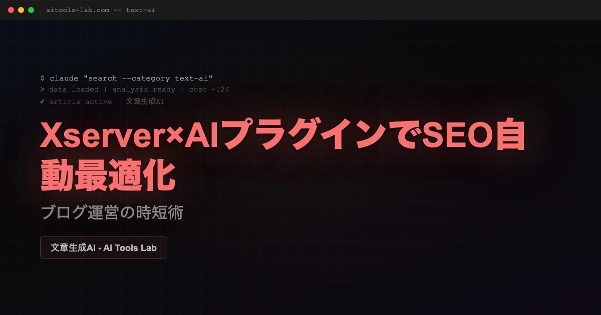 wordpress-xserver-ai-seo-plugin